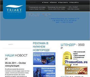 Архивное изображение: ТРИАРТ: рекламная компания (рекламное агентство)