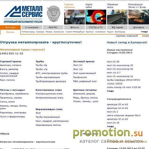 Архивное изображение: ОАО Металлсервис справочник металлопрока