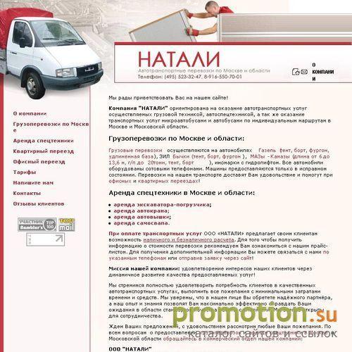Архивное изображение: Автотранспортные услуги: грузоперевозки по Москве