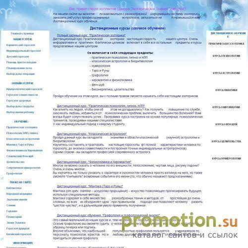Архивное изображение: Гороскопы и гадания на Аквилоне
