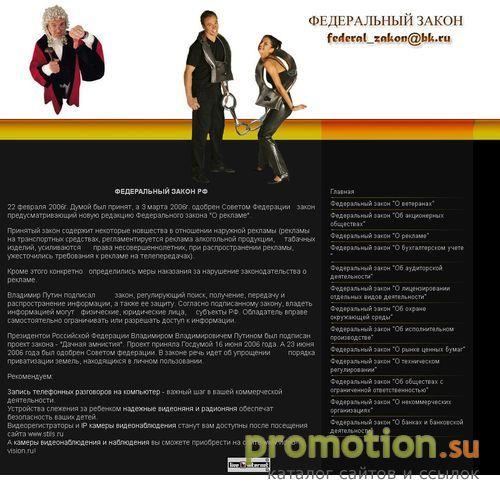 Логотип Федеральный закон "О некоммерческих организациях