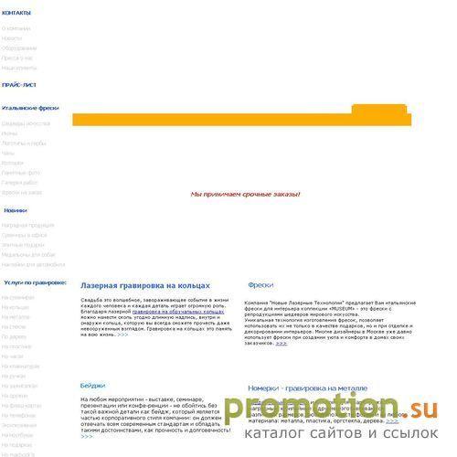 Логотип Лазерная гравировка - Новые Лазерные Технологии