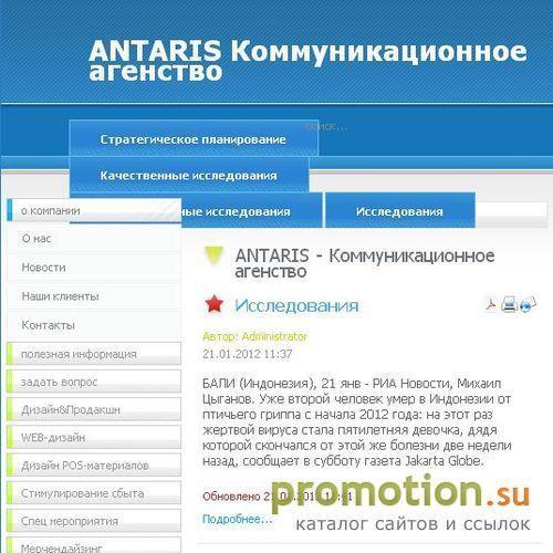 Архивное изображение: Antaris Communication Agency