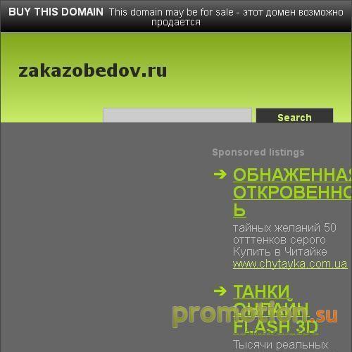 Логотип Заказ обедов.ru - вкуснешие обеды в офис