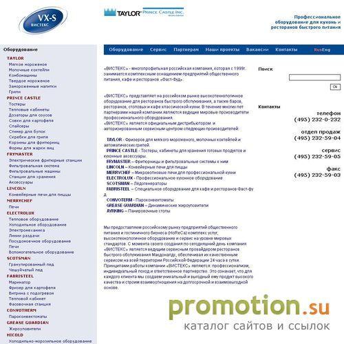Архивное изображение: Компания ВИСТЕКС-С оборудование для ресторанов
