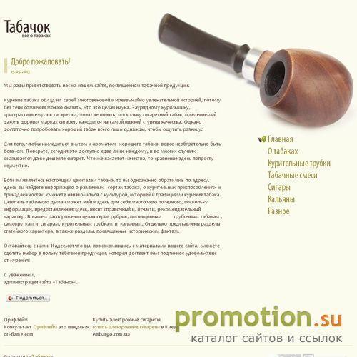 Архивное изображение: табак сигаретный