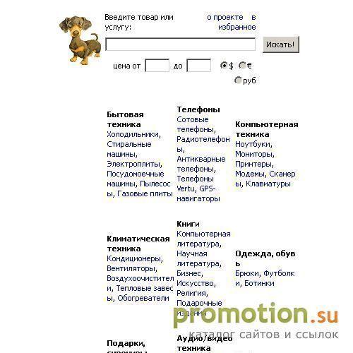 Архивное изображение: Поиск товаров и услуг в интернет-магазинах