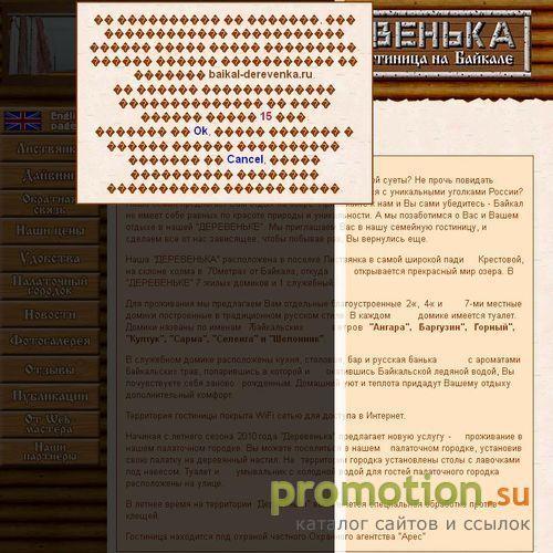 Логотип Отдых на озере Байкал