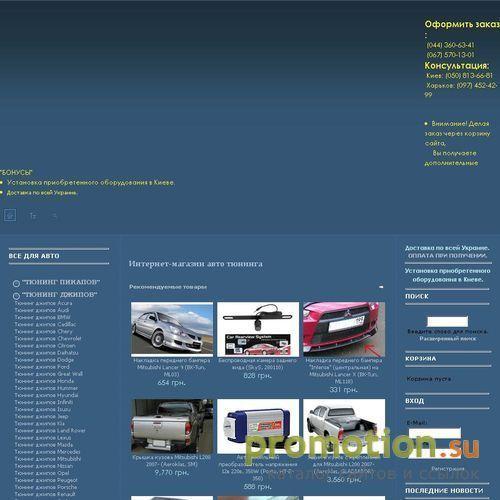 Логотип Авто-Тюнинг Украины - внешний тюнинг,тюнинг салона