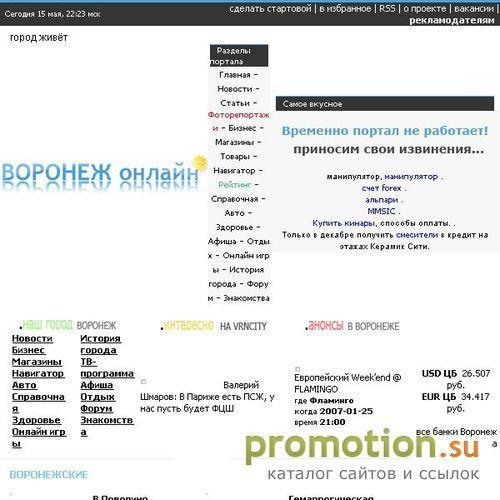 Архивное изображение: Воронеж он-лайн