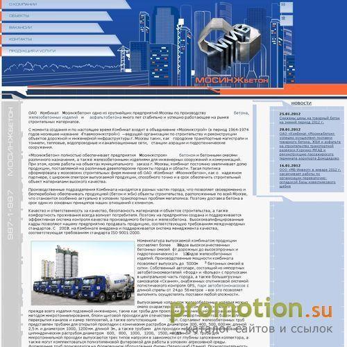 Архивное изображение: Комбинат Мосинжбетон - производство бетона и жби