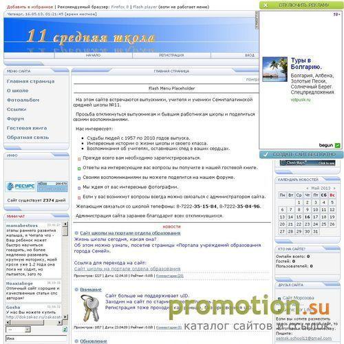 Архивное изображение: Сайт средней школы №11, г. Семипалатинска