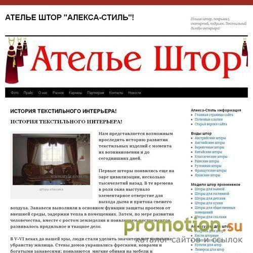 Архивное изображение: Пошив штор, жалюзи - Салон Алекса-Стиль