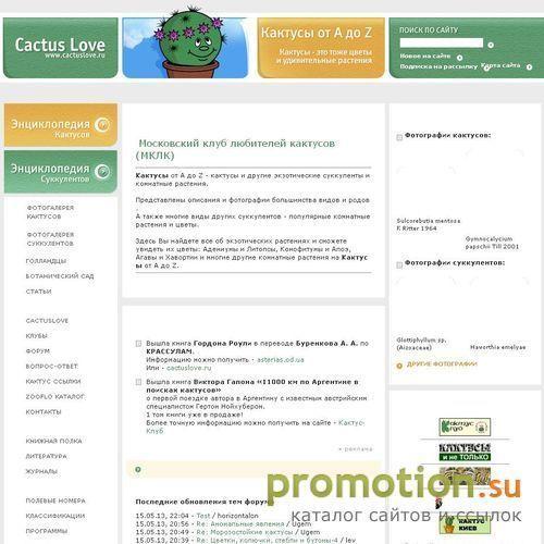Логотип Кактусы это комнатные цветы и экзотические растения