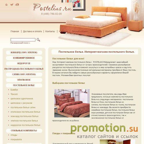 Архивное изображение: Постельное белье от Postelius