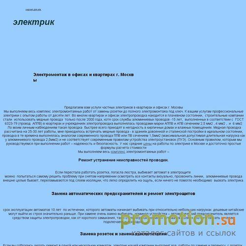 Архивное изображение: электрик