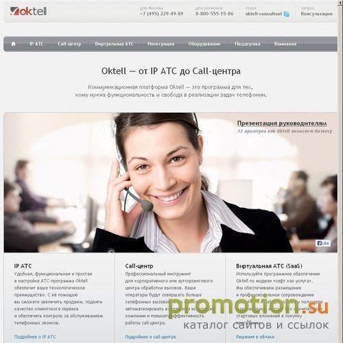 Архивное изображение: Oktell