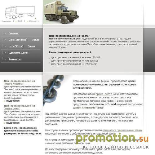 Архивное изображение: Цепи противоскольжения на грузовик