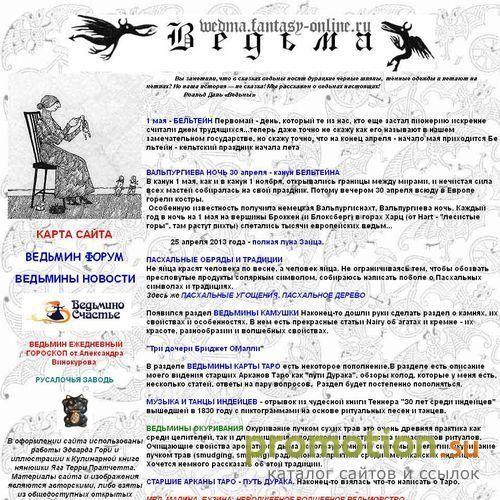 Архивное изображение: Ведьма