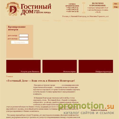 Архивное изображение: Гостиный дом