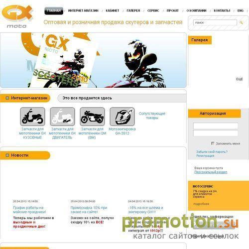 Архивное изображение: GX-Moto - скутеры производства КНР