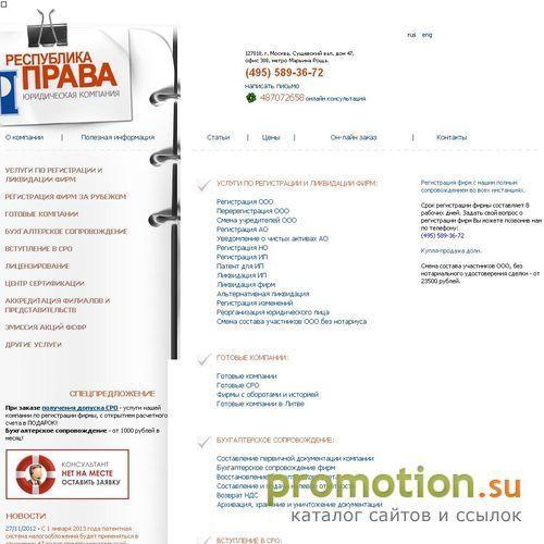 Архивное изображение: Юридическая компания "Республика Права"