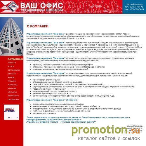 Архивное изображение: Ваш офис - управляющая компания
