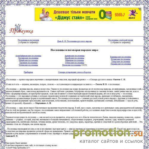 Логотип Прибаутка