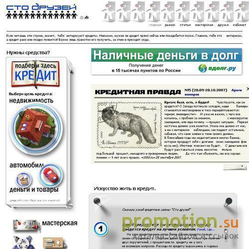 Архивное изображение: Сто друзей в кредит