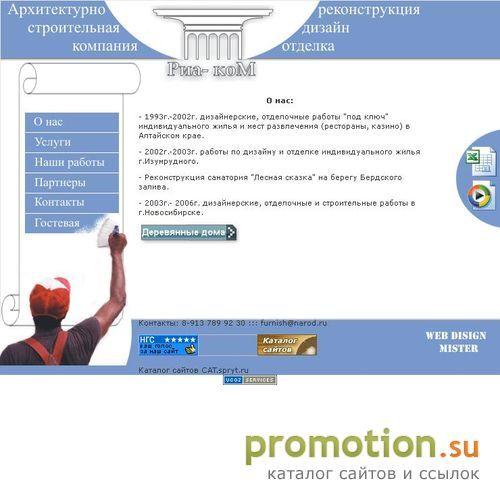 Логотип Архитектурно-строительная компания Риа-коМ