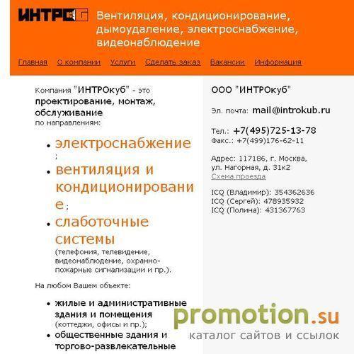 Логотип ИНТРОкуб - проектирование и монтаж