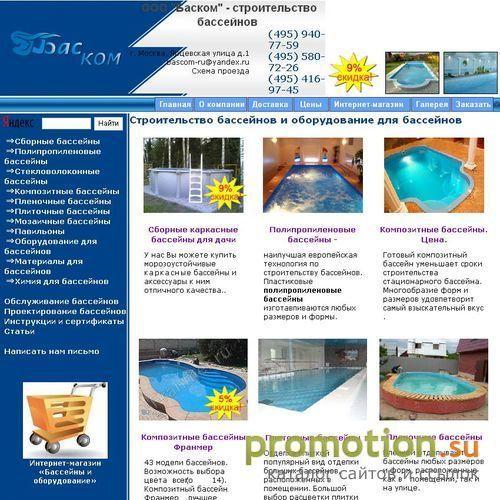 Архивное изображение: ООО Баском - Строительство, ремонт и обслуживание