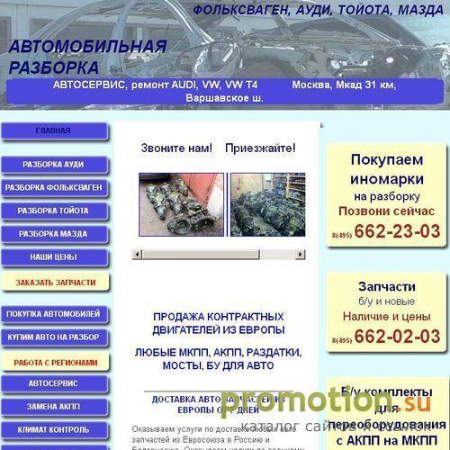 Архивное изображение: Авто разборка Москва