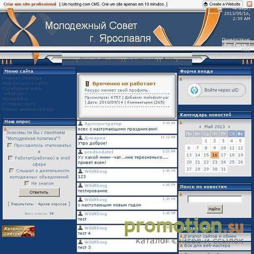 Архивное изображение: Молодежный Совет г. Ярославля