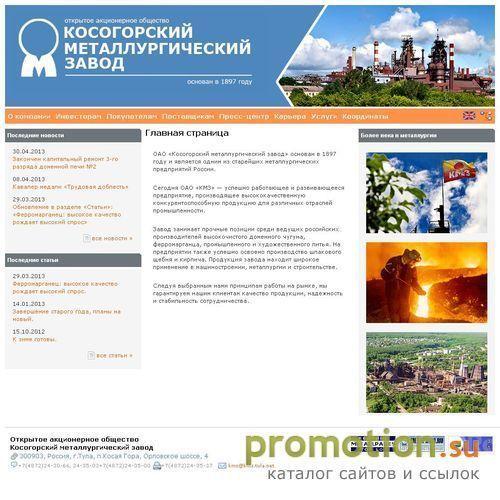 Архивное изображение: ОАО Косогорский металлургический завод