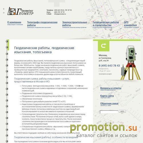 Архивное изображение: ООО “Геометр” – инженерно-геодезические изыскания