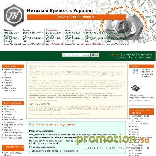 Архивное изображение: Предприятие Технокомплект. Крепеж и Метизы