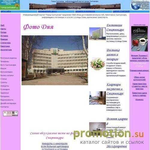 Архивное изображение: Город Сыктывкар - информационный портал Сыктывкара