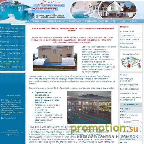 Архивное изображение: Строительство коттеджей,бассейнов,септиков