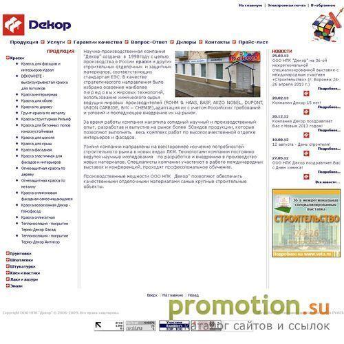 Архивное изображение: НПК Декор