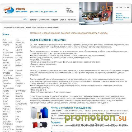 Архивное изображение: Prometey-SM - водонагреватель и чугунные радиатор