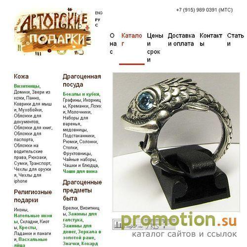 Архивное изображение: Авторские подарки