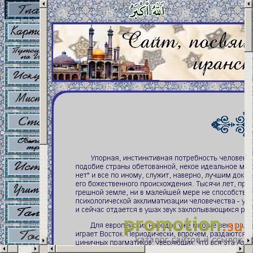 Архивное изображение: Иран: достопримечательности, культура, искусство