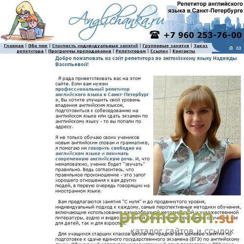 Архивное изображение: Репетитор английского языка в Санкт-Петербурге