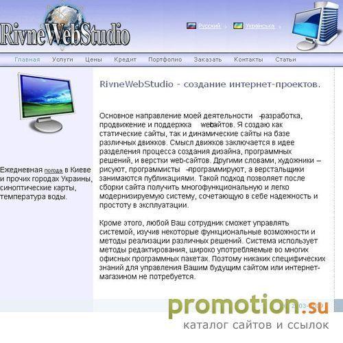 Архивное изображение: RivneWebStudio - создание сайтов