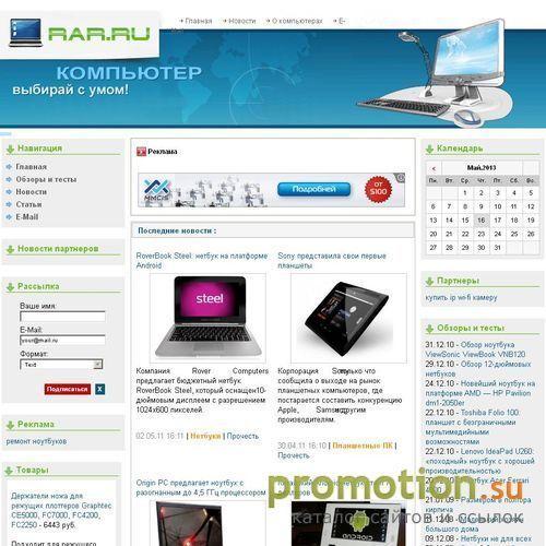 Архивное изображение: Компьютер или ноутбук? Для работы, отдыха и учебы