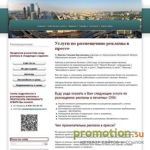 Архивное изображение: Размещение рекламы в прессе Москвы и Подмосковья