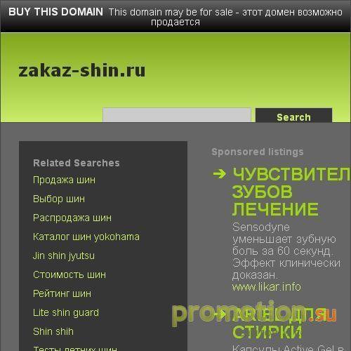 Архивное изображение: Заказ Шин и Дисков