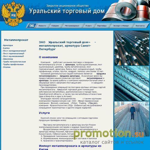 Архивное изображение: Металлопрокат — поставки, экспорт и импорт