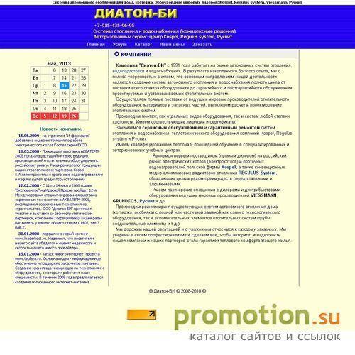 Логотип "Диатон-Би" предлагает руснит